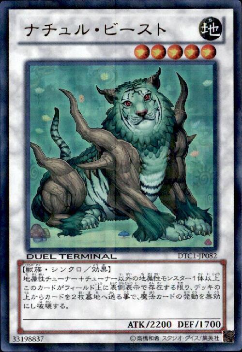 ナチュルビースト(DT) | ウルトラ | ドラゴンスター | 遊戯王