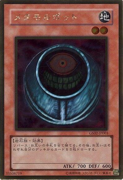 メタモルポット | ゴールド | ドラゴンスター | 遊戯王