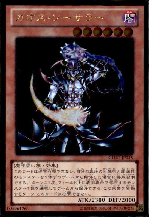 カオスソーサラー | ゴールド | ドラゴンスター | 遊戯王