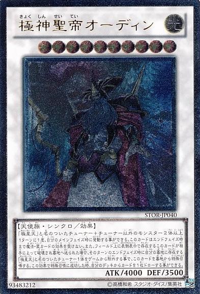 極神聖帝オーディン | アルティメット | ドラゴンスター | 遊戯王