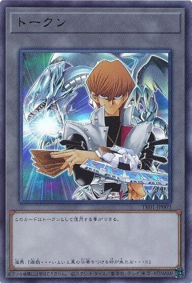 トークン[海馬](TK01-JP003) | ウルトラ | ドラゴンスター | 遊戯王