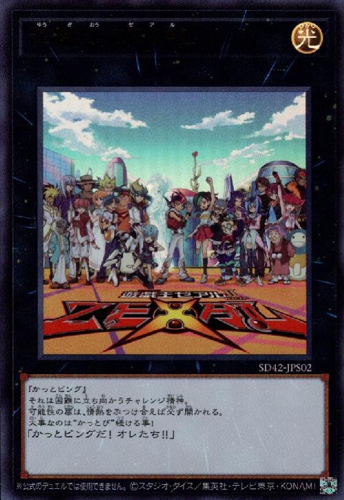 遊戯王ZEXAL | ウルトラ | ドラゴンスター | 遊戯王