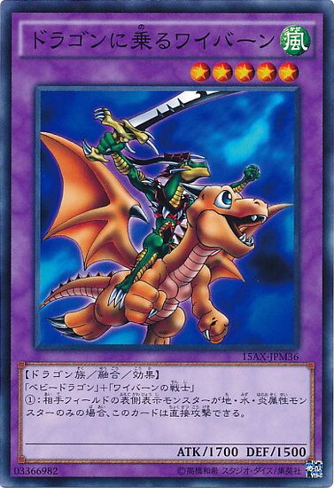 ドラゴンに乗るワイバーン(高価N) | ノーマル/レア | ドラゴンスター