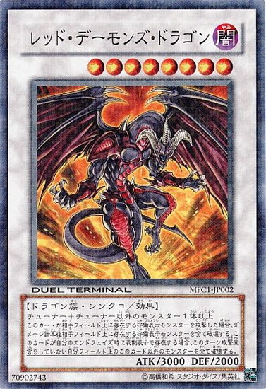 レッドデーモンズドラゴン(高価N)(DT) | ノーマル/レア | ドラゴン