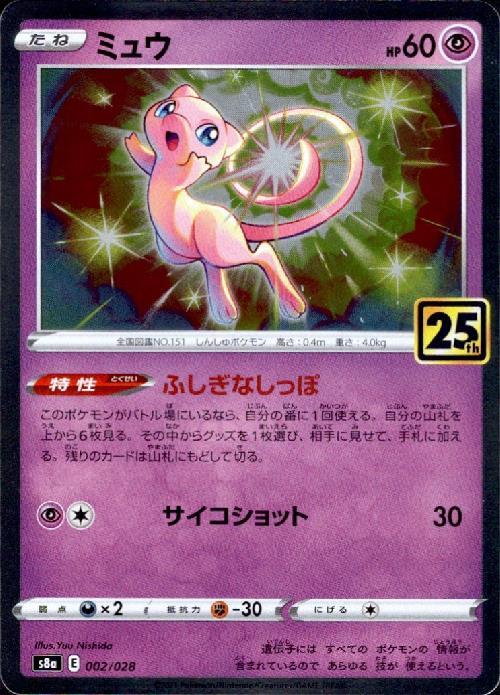 ミュウ(002/028) | ホイル | ドラゴンスター | ポケモンカード