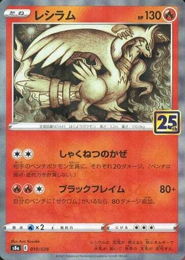 レシラム(010/028) | ミラー | ドラゴンスター | ポケモンカード