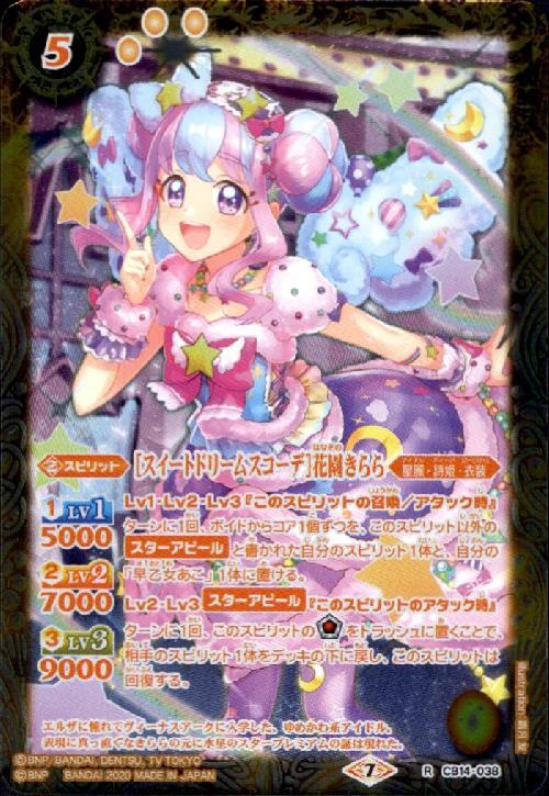 スイートドリームスコーデ]花園きらら(CB14-038) | R | ドラゴンスター