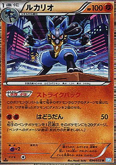 ルカリオ(034/052 R) | R | ドラゴンスター | ポケモンカード