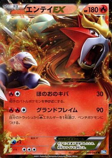 エンテイEX(009/069 R) | R | ドラゴンスター | ポケモンカード