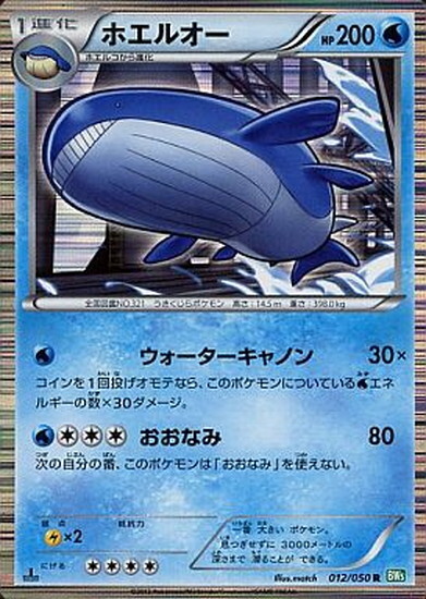 ホエルオー(012/050 R) | R | ドラゴンスター | ポケモンカード