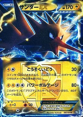 サンダーEX(007/018) | ホイル | ドラゴンスター | ポケモンカード
