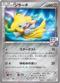 ジラーチ(129/XY-P) | プロモ | ドラゴンスター | ポケモンカード