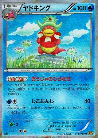 ヤドキング(015/080 R) | R | ドラゴンスター | ポケモンカード