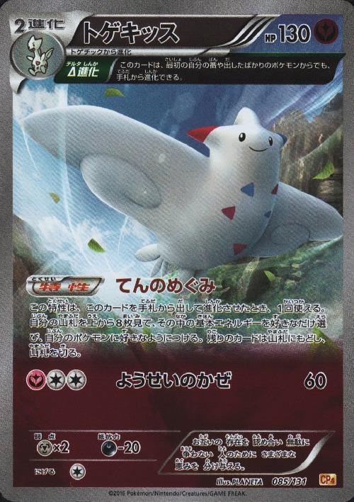 トゲキッス(085/131) | ホイル | ドラゴンスター | ポケモンカード