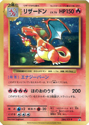 リザードン(280/XY-P) | プロモ | ドラゴンスター | ポケモンカード