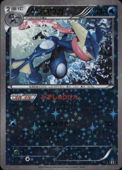 ゲッコウガ(026/171) | ホイル | ドラゴンスター | ポケモンカード