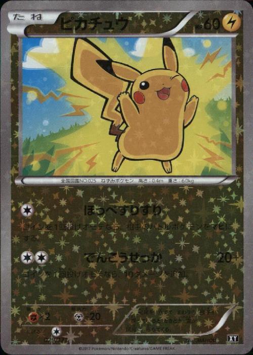 ピカチュウ(029/171) | ホイル | ドラゴンスター | ポケモンカード