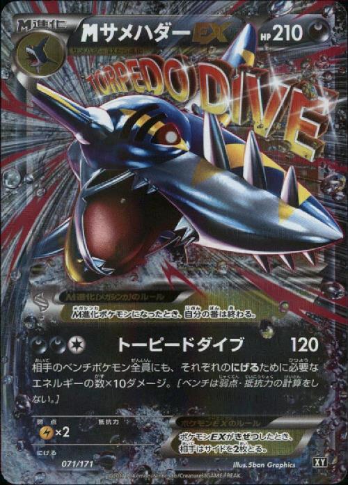 MサメハダーEX(071/171) | ホイル | ドラゴンスター | ポケモンカード