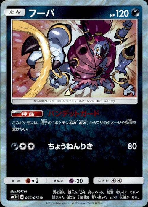 フーパ(056/072 R) | R | ドラゴンスター | ポケモンカード