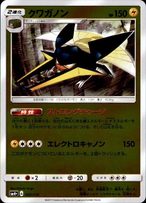 クワガノン(031/114) | ホイル | ドラゴンスター | ポケモンカード