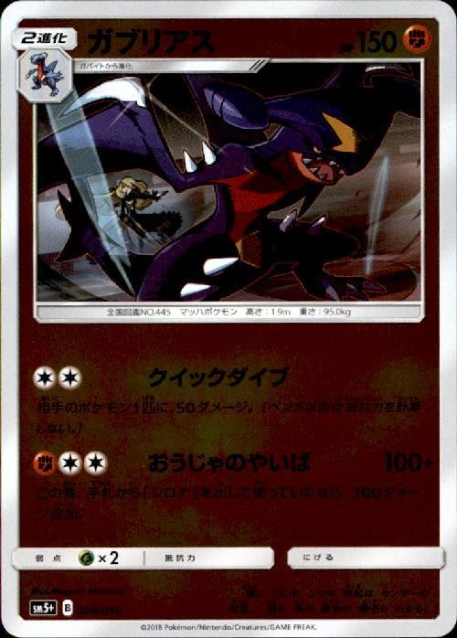 ガブリアス(028/050) | ホイル | ドラゴンスター | ポケモンカード