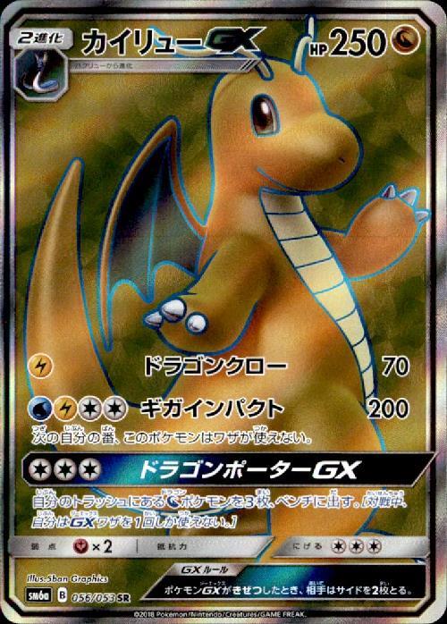 カイリューGX(056/053 SR) | SR | ドラゴンスター | ポケモンカード