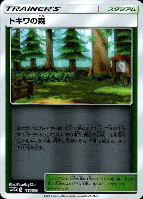 トキワの森(ミラー)(165/173) | ホイル | ドラゴンスター | ポケモンカード