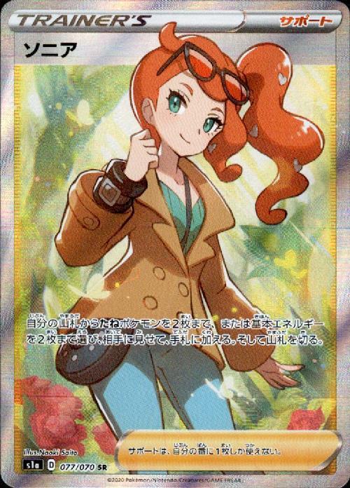 ソニア(077/070 SR) | SR | ドラゴンスター | ポケモンカード