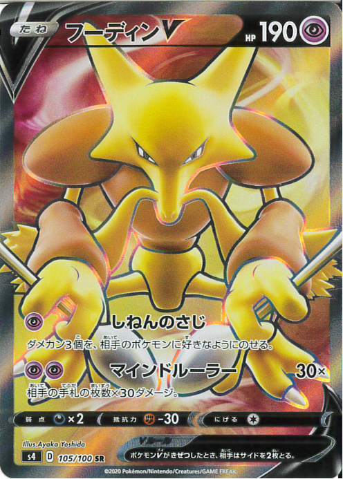 フーディンV(105/100 SR) | SR | ドラゴンスター | ポケモンカード