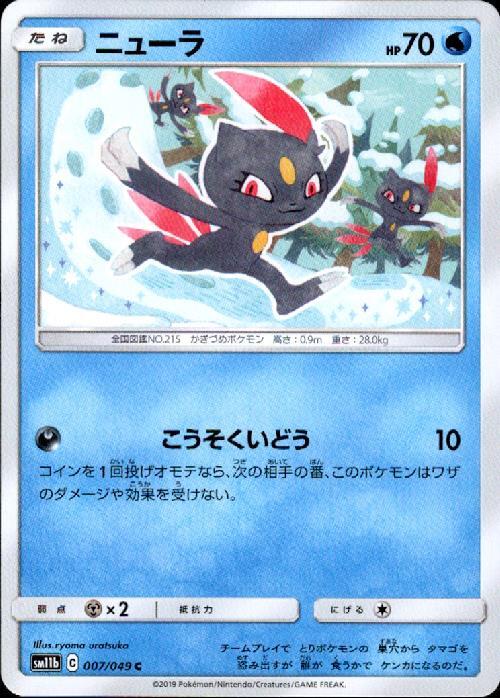ニューラ(こうそくいどう) | コモン・アンコモン | ドラゴンスター