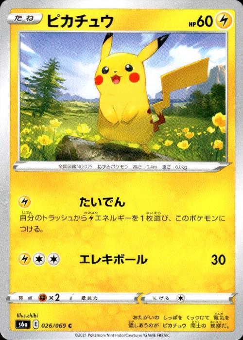 ピカチュウ(たいでん/エレキボール) | コモン・アンコモン | ドラゴン