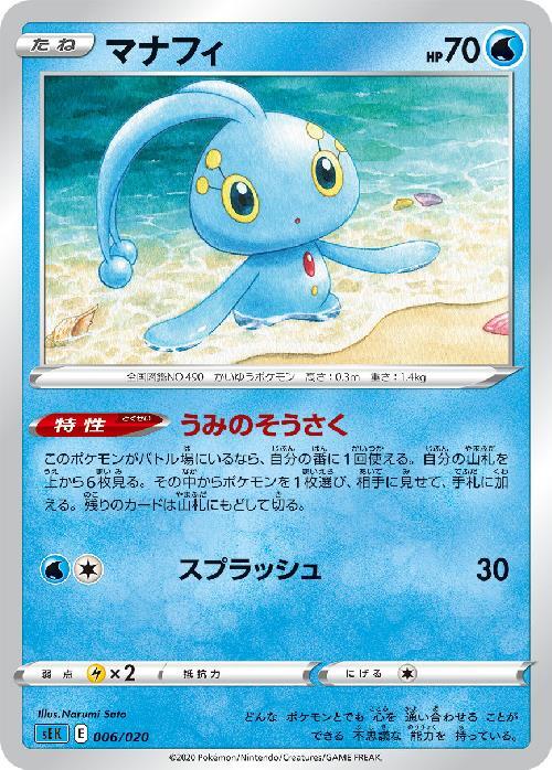 マナフィ(うみのそうさく/スプラッシュ) | コモン・アンコモン