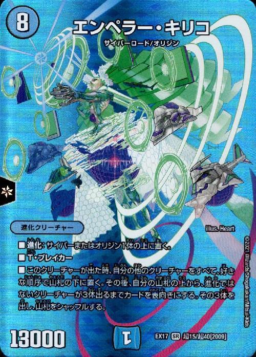エンペラーキリコ(超15/超40) | SR | ドラゴンスター | デュエルマスターズ