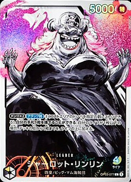 シャーロット・リンリン(OP03-077) | L/パラレル | ドラゴンスター