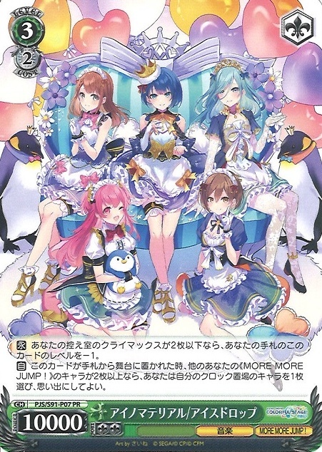 アイノマテリアル/アイスドロップ(PJS/S91-P07) | プロモ | ドラゴン