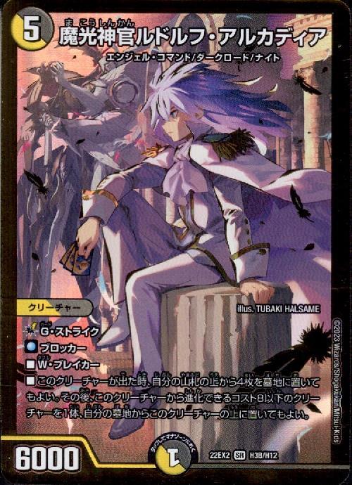 魔光神官ルドルフ・アルカディア(H3B/H12) | SR | ドラゴンスター