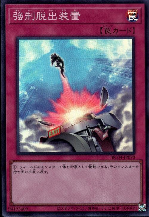 強制脱出装置 | スーパー | ドラゴンスター | 遊戯王