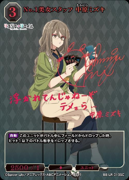 BB】『リコリス・リコイル』 商品検索 | ドラゴンスター | ビルディバイド