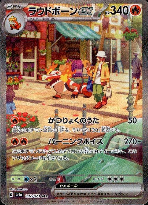 ラウドボーンex(097/073 SAR) | SAR | ドラゴンスター | ポケモンカード