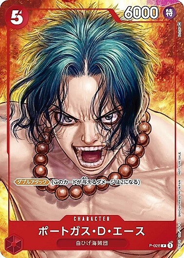 ポートガス・D・エース(P-028)(illust.Boichi) | P | ドラゴンスター