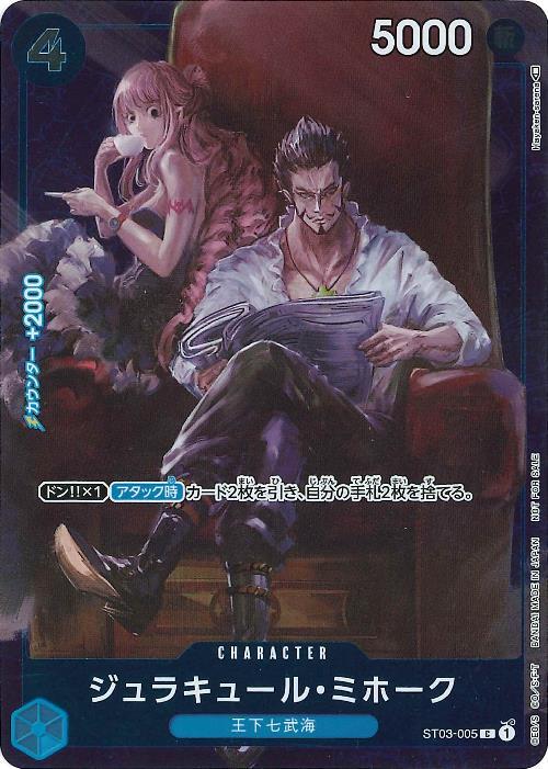 ジュラキュール・ミホーク(C/パラレル/ホイル)(ST03-005)(illust