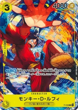 モンキー・D・ルフィ(P-036) | P/パラレル | ドラゴンスター | ONE