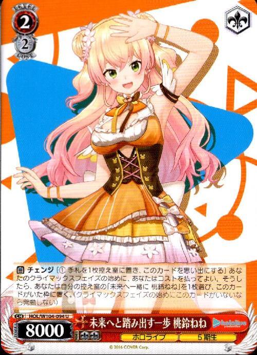 ヴァイスシュヴァルツ SP 未来へと踏み出す一歩 桃鈴ねね PSA 10