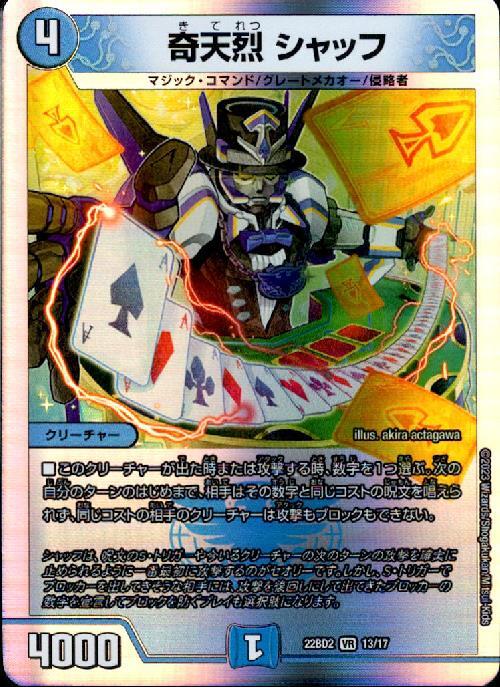 奇天烈 シャッフ 商品検索 | ドラゴンスター | デュエル・マスターズ