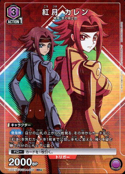 紅月 カレン(UA01BT/CGH-1-004) | SR☆ | ドラゴンスター | ユニオン