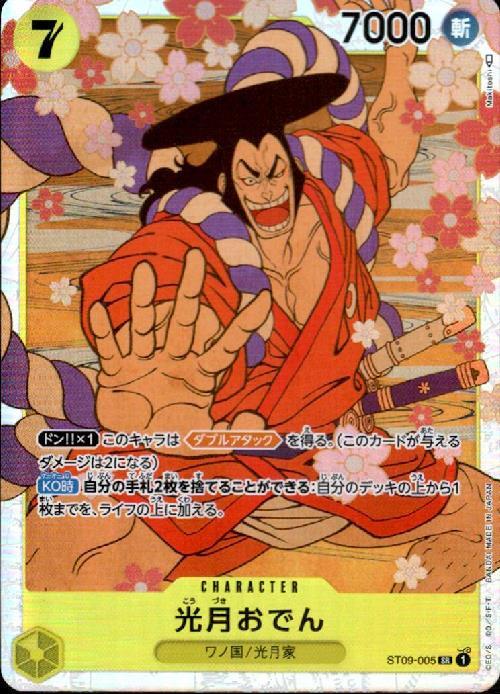 光月おでん(ST09-005) | SR | ドラゴンスター | ONE PIECEカードゲーム