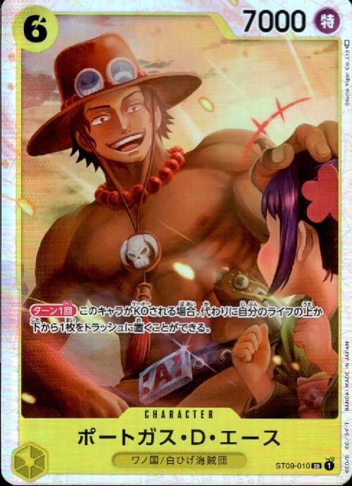 ポートガス・D・エース(ST09-010) | SR | ドラゴンスター | ONE PIECE