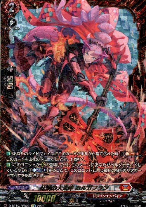 壮鱗の大炎斧 カルガフラン(D-BT10/FFR02) | FFR | ドラゴンスター