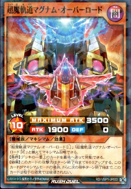 超魔軌道マグナム・オーバーロード(NPR)(RD/VSP1-JP002) | ノーマル