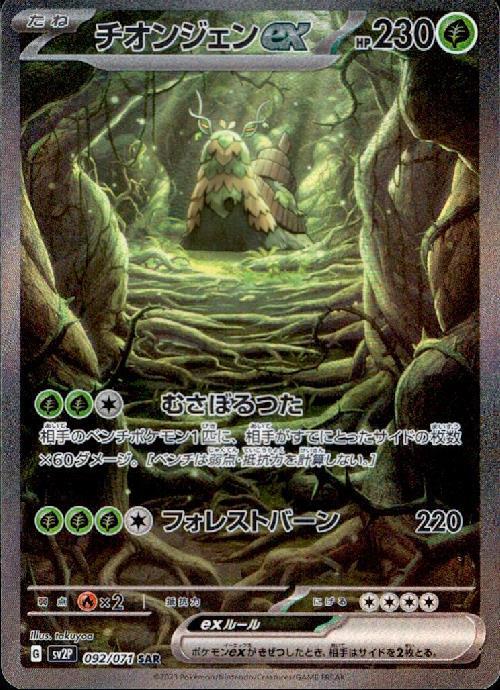 チオンジェンex(092/071 SAR) | SAR | ドラゴンスター | ポケモンカード